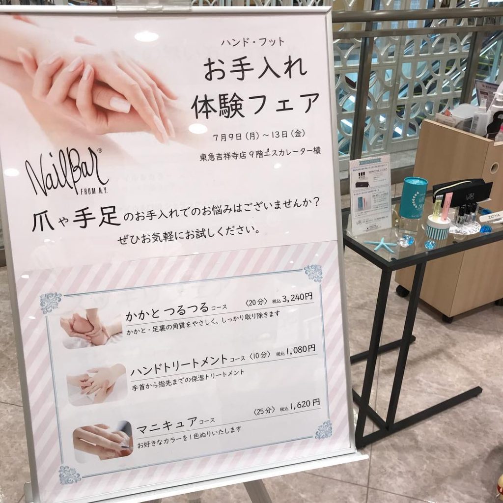 東急吉祥寺9階 ネイルバーお手入れ体験フェア お知らせ一覧 ネイルサロン ネイルバー Nailbar 東京 大阪 福岡等全国でサービス